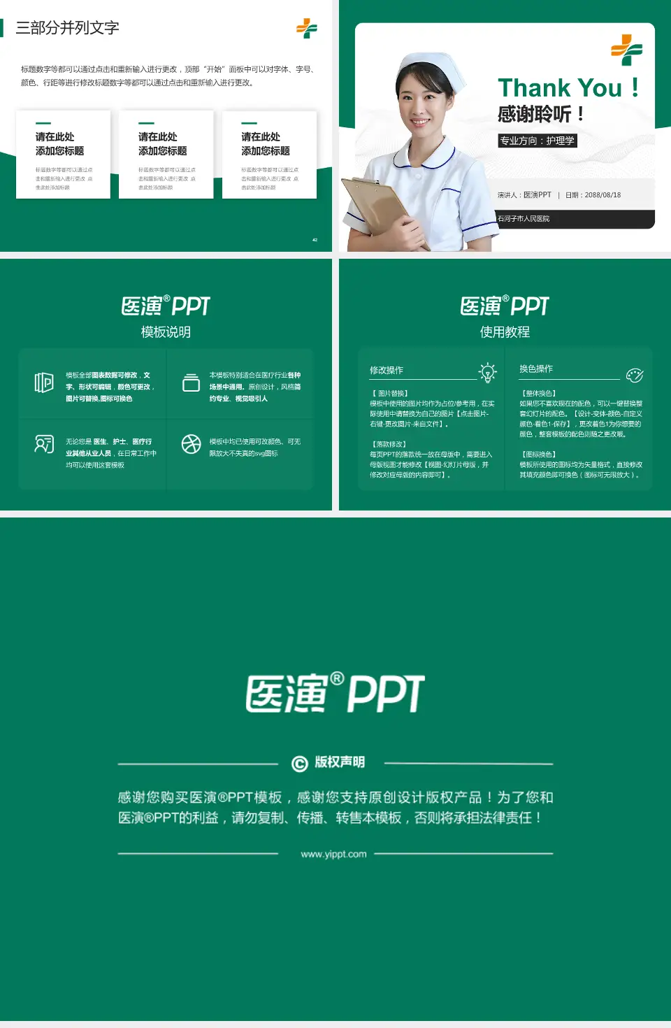 石河子市人民医院护理专业职业生涯规划PPT模板4:3格式幻灯片预览图6