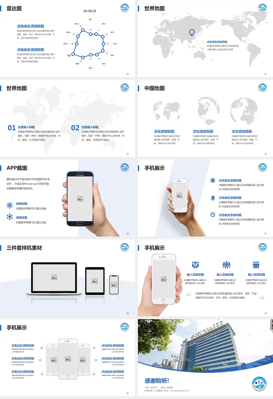 曲靖市第二人民医院医院简介/日常通用PPT模板16:9格式幻灯片预览图7
