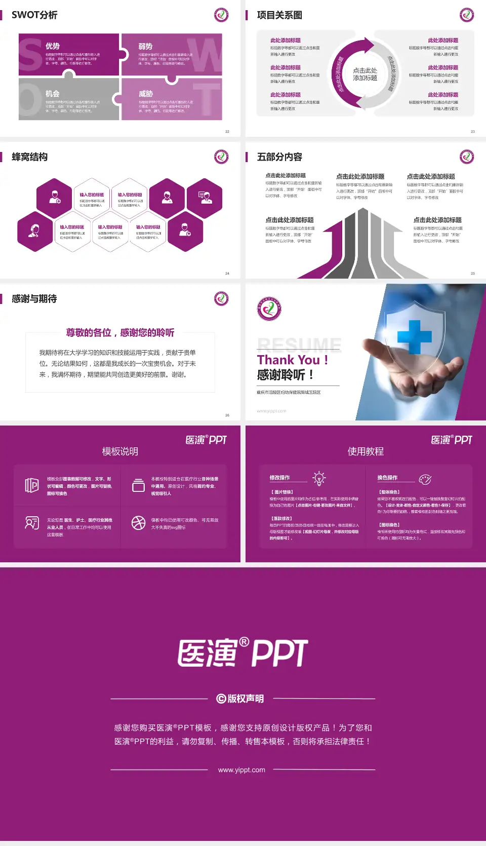 重庆市涪陵区妇幼保健院新城区院区个人求职应聘简历PPT模板16:9格式幻灯片预览图4