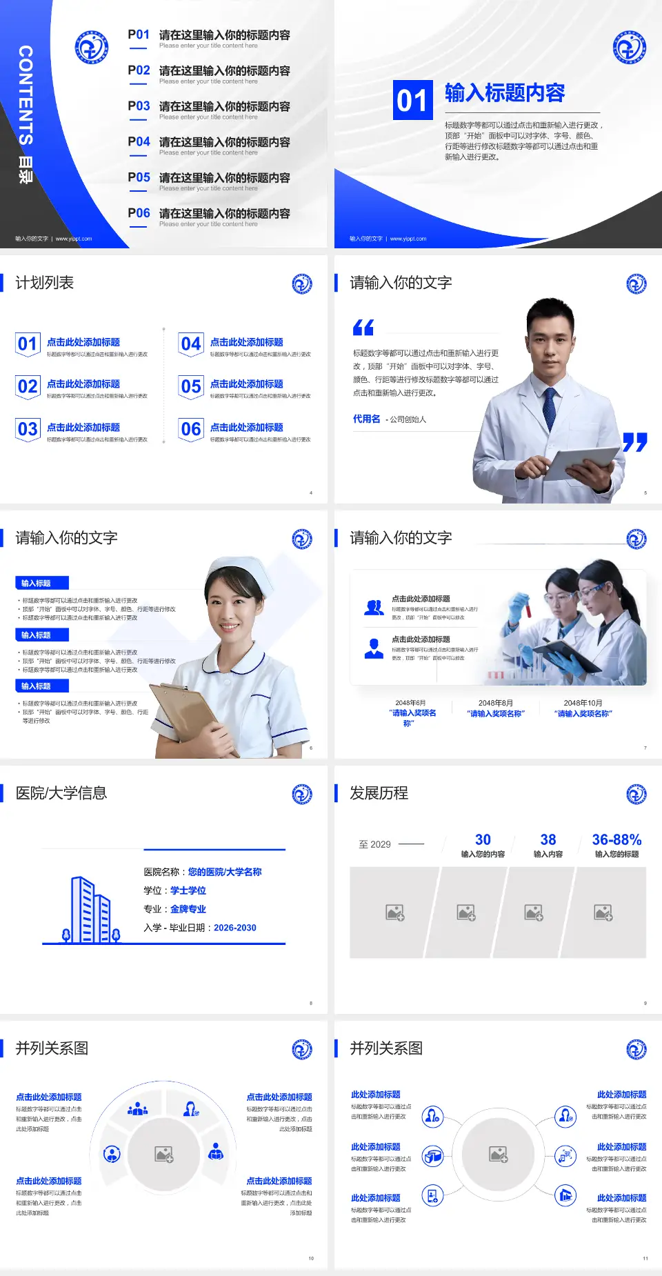 个旧市人民医院医疗行业比赛专用PPT模板4:3格式幻灯片预览图2