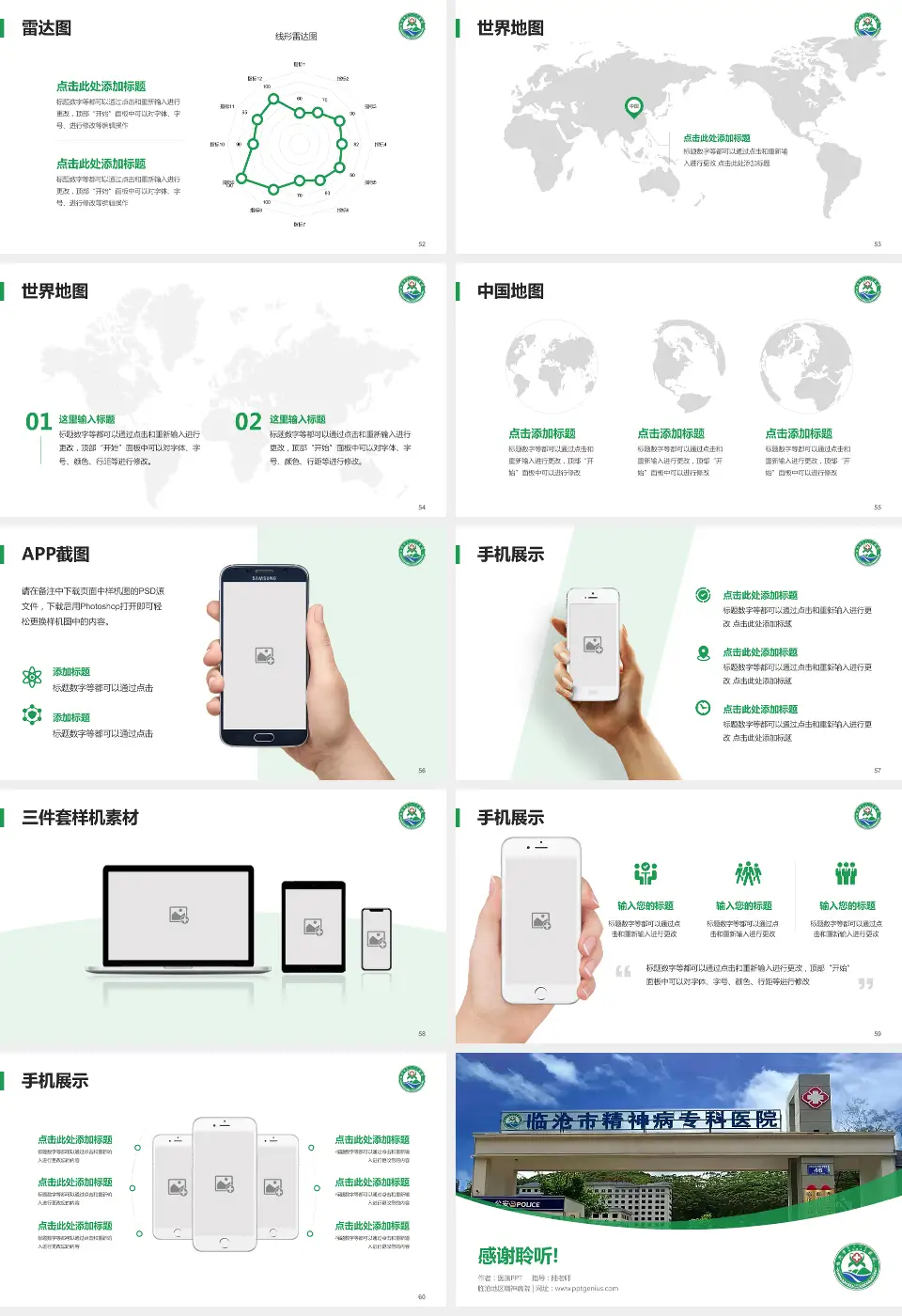 临沧地区精神病院医院简介/日常通用PPT模板16:9格式幻灯片预览图7