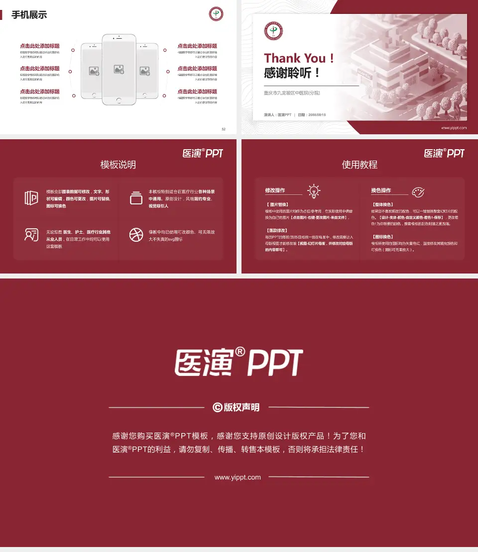 重庆市九龙坡区中医院(分院)医院管理报告PPT模板16:9格式幻灯片预览图7