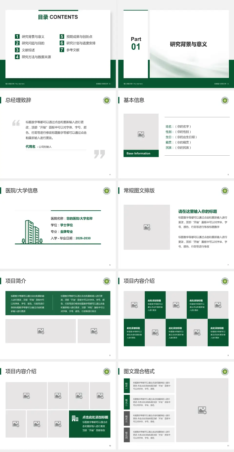 重庆市中医院个人求职应聘简历PPT模板4:3格式幻灯片预览图2