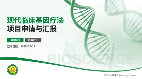 怒江州人民医院项目申请与汇报PPT模板