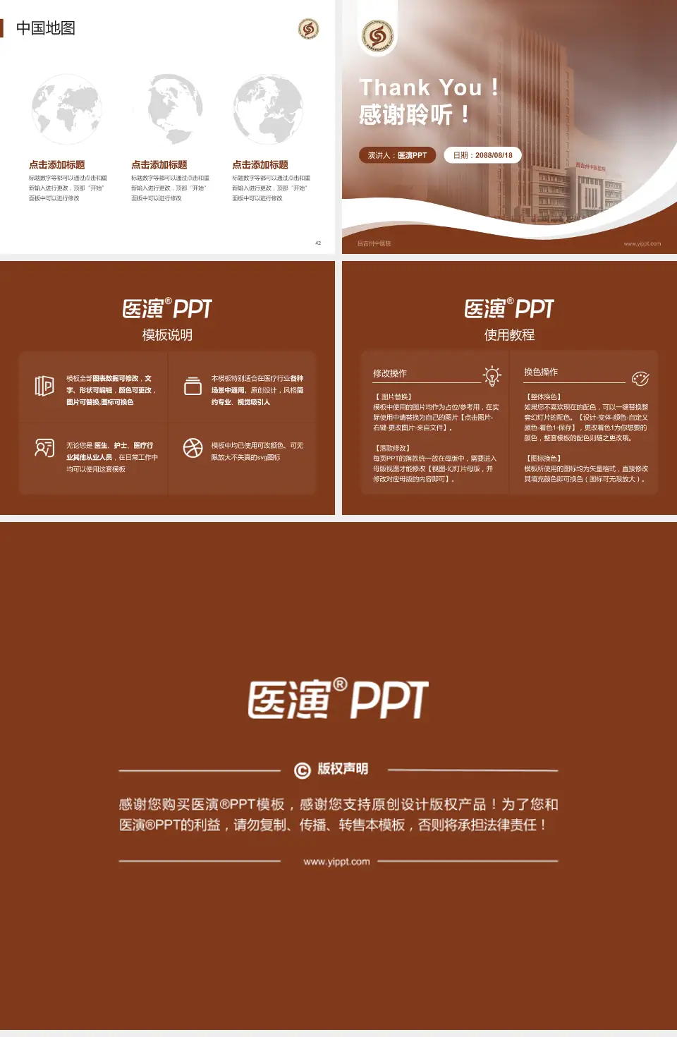 昌吉州中医院会议与研讨会PPT模板4:3格式幻灯片预览图6