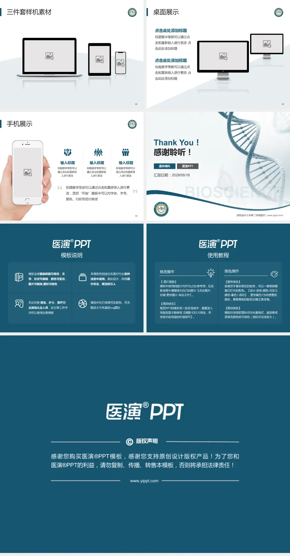 昆明医科大学第二附属医院项目申请与汇报PPT模板4:3格式幻灯片预览图6