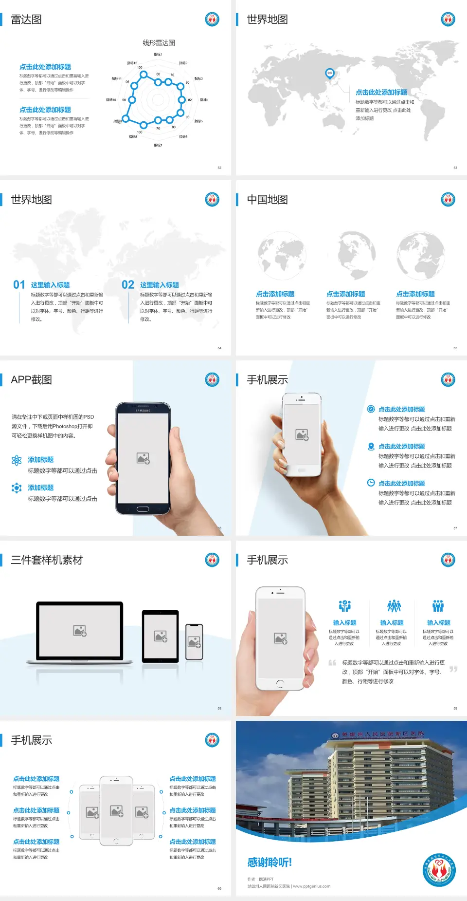 楚雄州人民医院新区医院医院简介/日常通用PPT模板4:3格式幻灯片预览图7