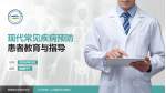 红河州第二人民医院(永祯院区)患者教育与指导PPT模板_幻灯片封面预览图