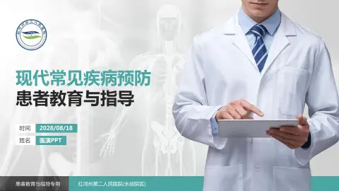 红河州第二人民医院(永祯院区)患者教育与指导PPT模板