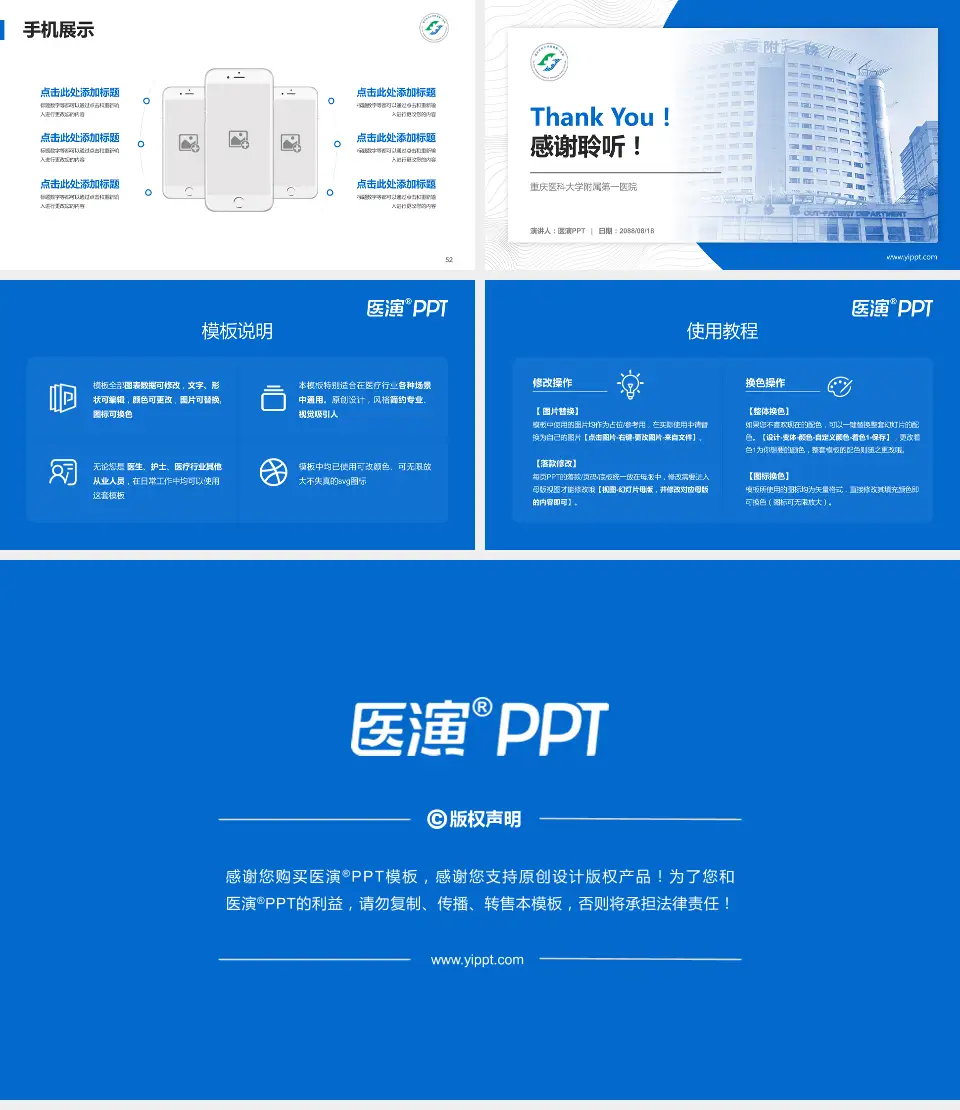 重庆医科大学附属第一医院医院管理报告PPT模板16:9格式幻灯片预览图7