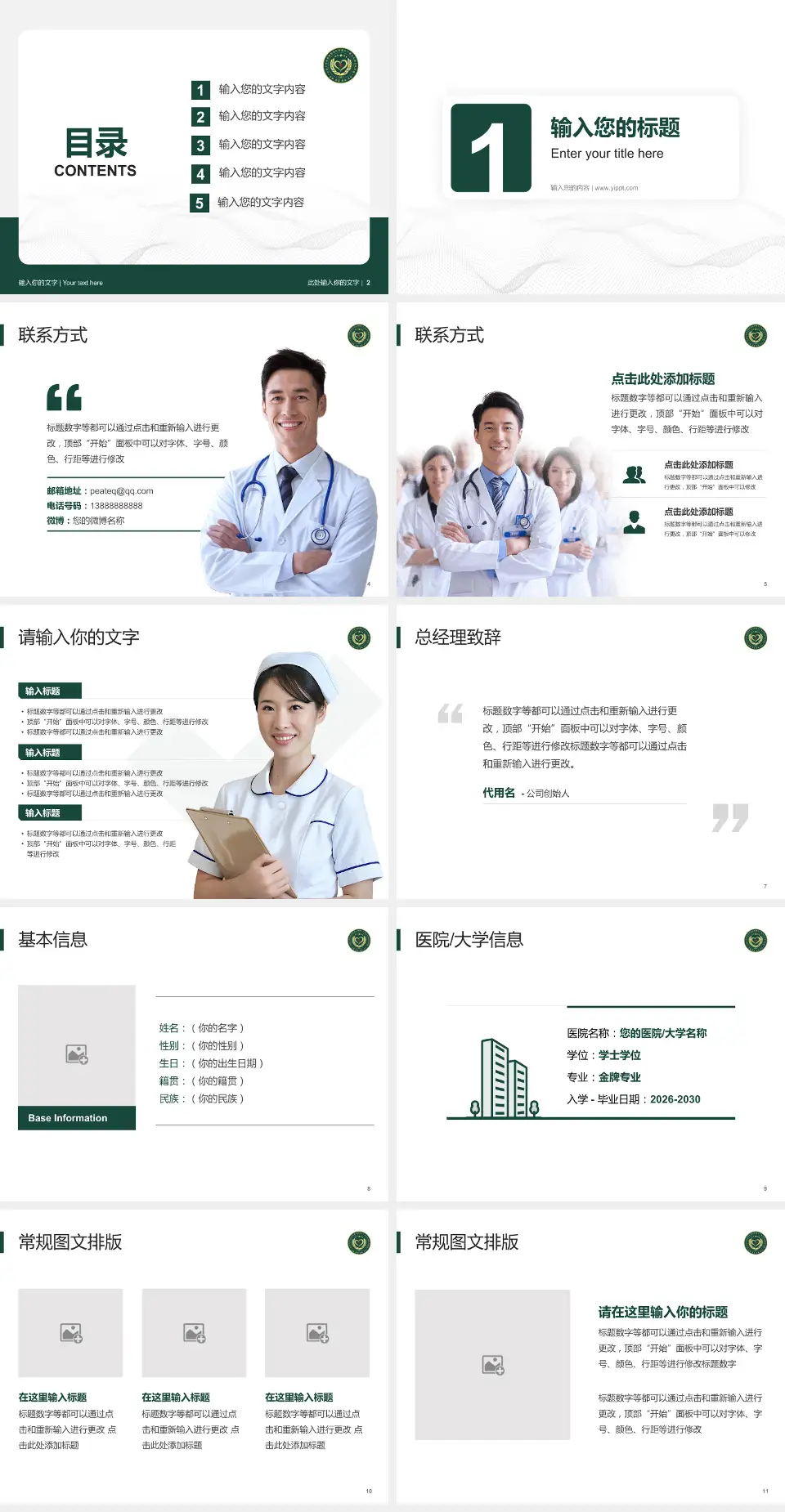 武警新疆兵团指挥部医院护理专业职业生涯规划PPT模板4:3格式幻灯片预览图2