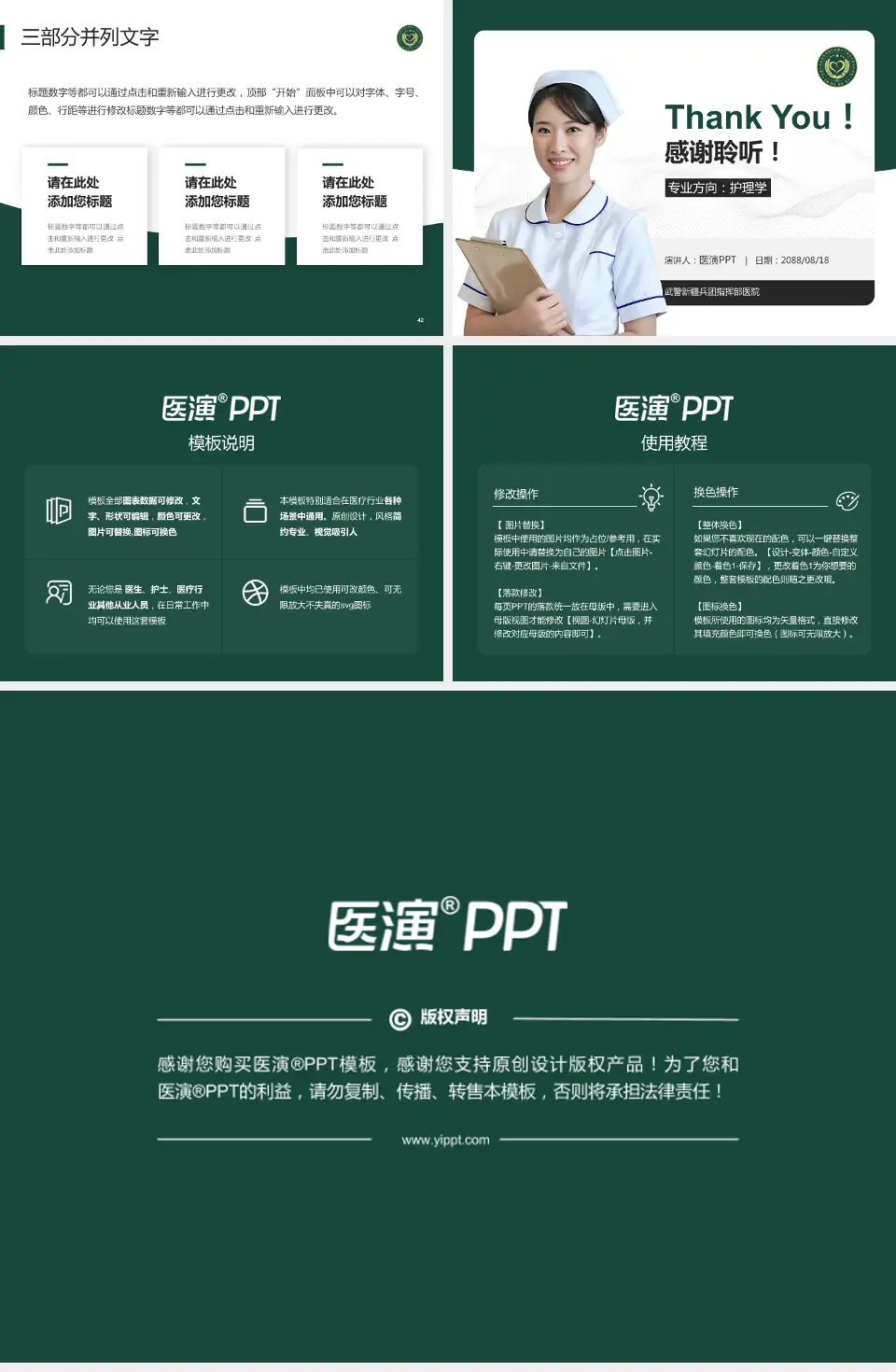 武警新疆兵团指挥部医院护理专业职业生涯规划PPT模板4:3格式幻灯片预览图6