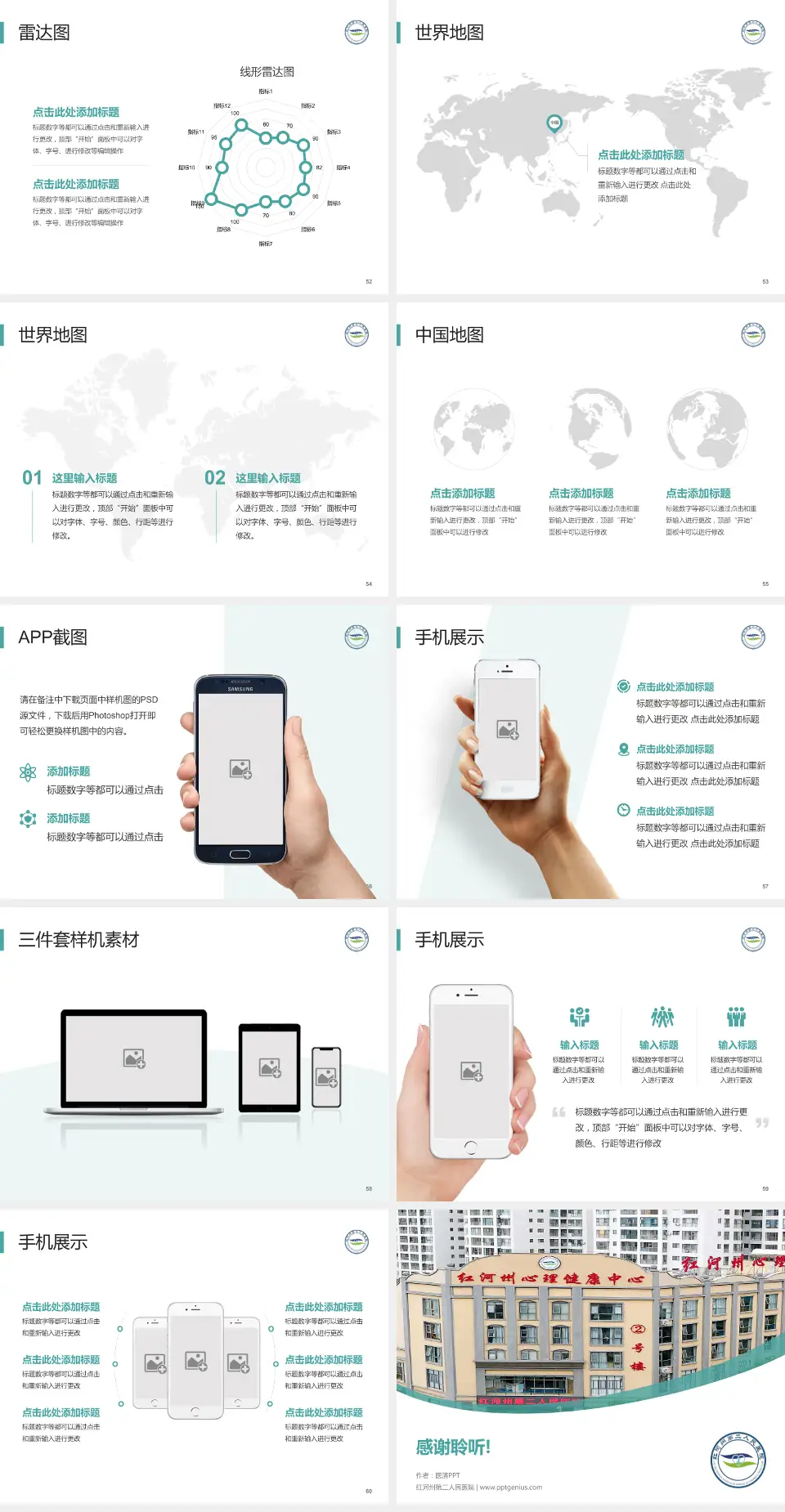 红河州第二人民医院医院简介/日常通用PPT模板4:3格式幻灯片预览图7
