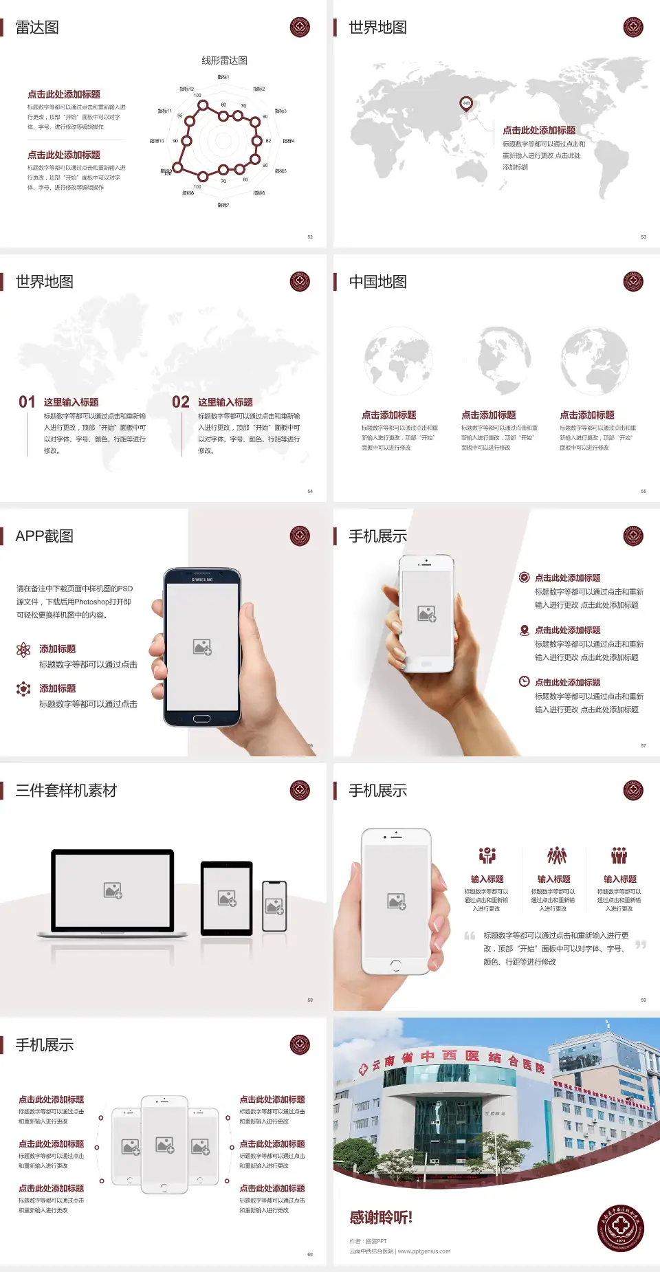 云南中西结合医院医院简介/日常通用PPT模板4:3格式幻灯片预览图7