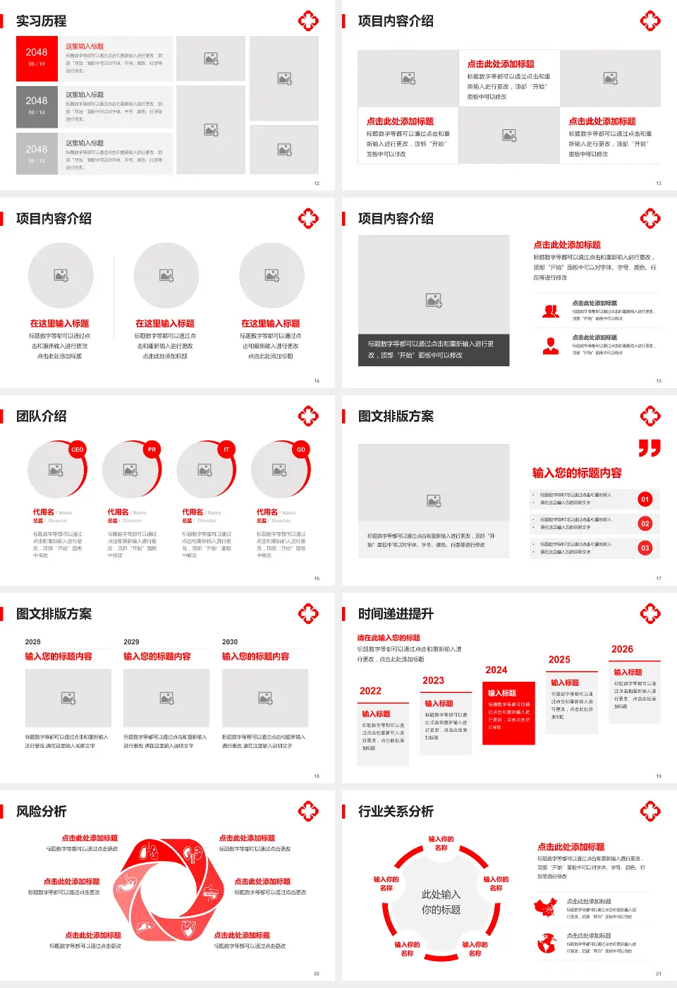重庆市中梁山煤矿职工医院个人求职应聘简历PPT模板16:9格式幻灯片预览图3