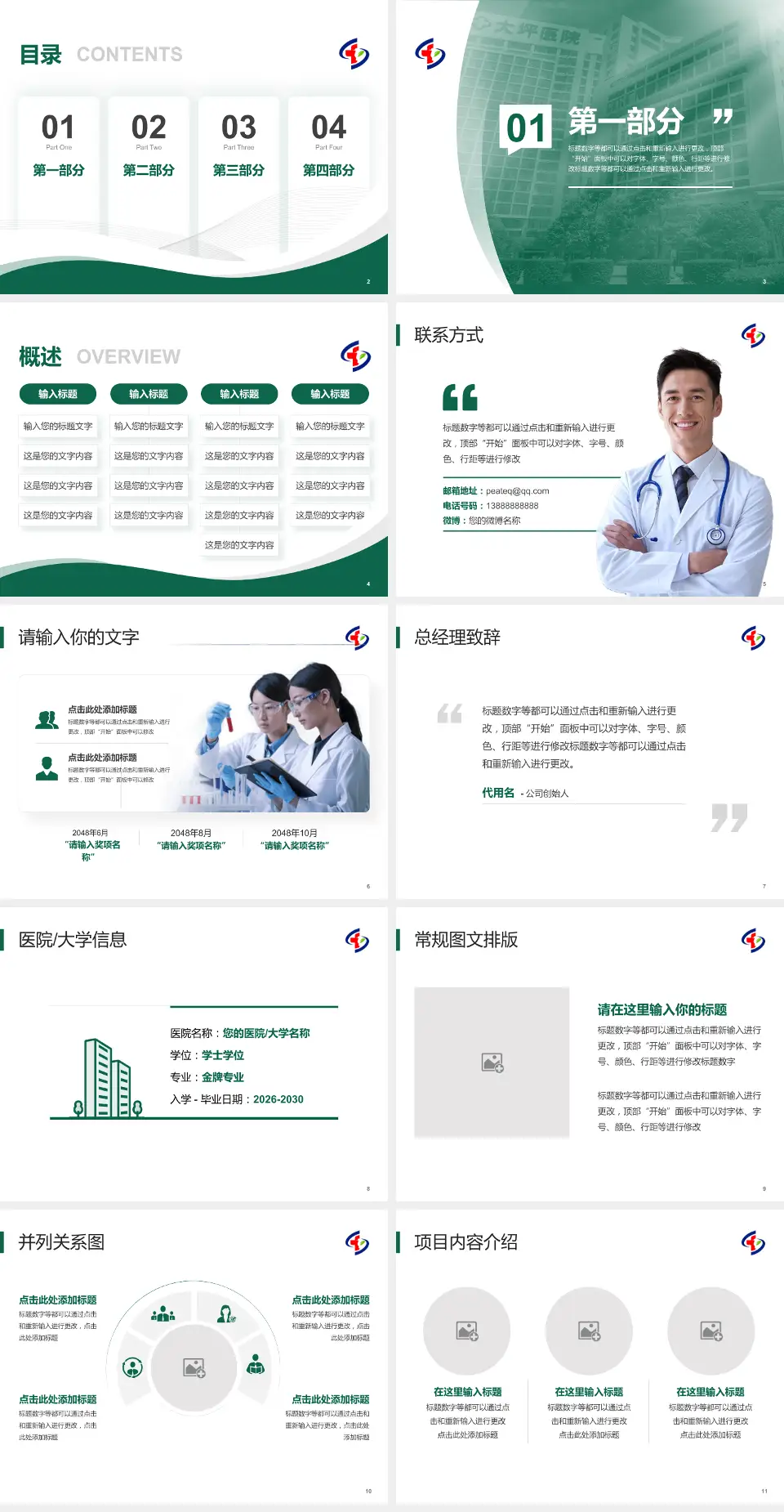 重庆市大坪医院会议与研讨会PPT模板4:3格式幻灯片预览图2