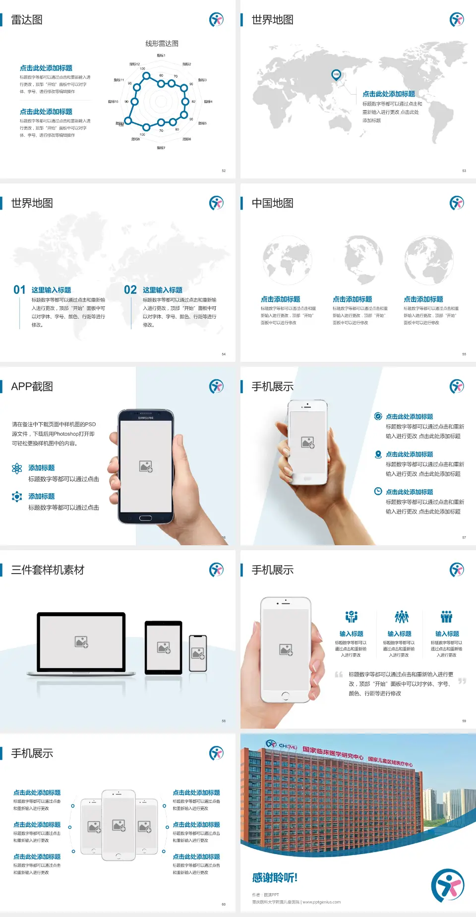重庆医科大学附属儿童医院医院简介/日常通用PPT模板4:3格式幻灯片预览图7