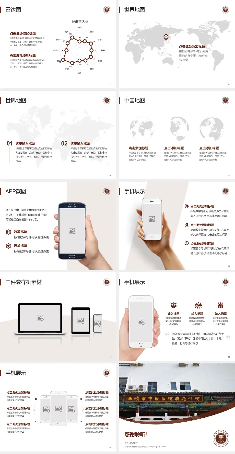 曲靖市中医医院南苑分院医院简介/日常通用PPT模板4:3格式幻灯片预览图7