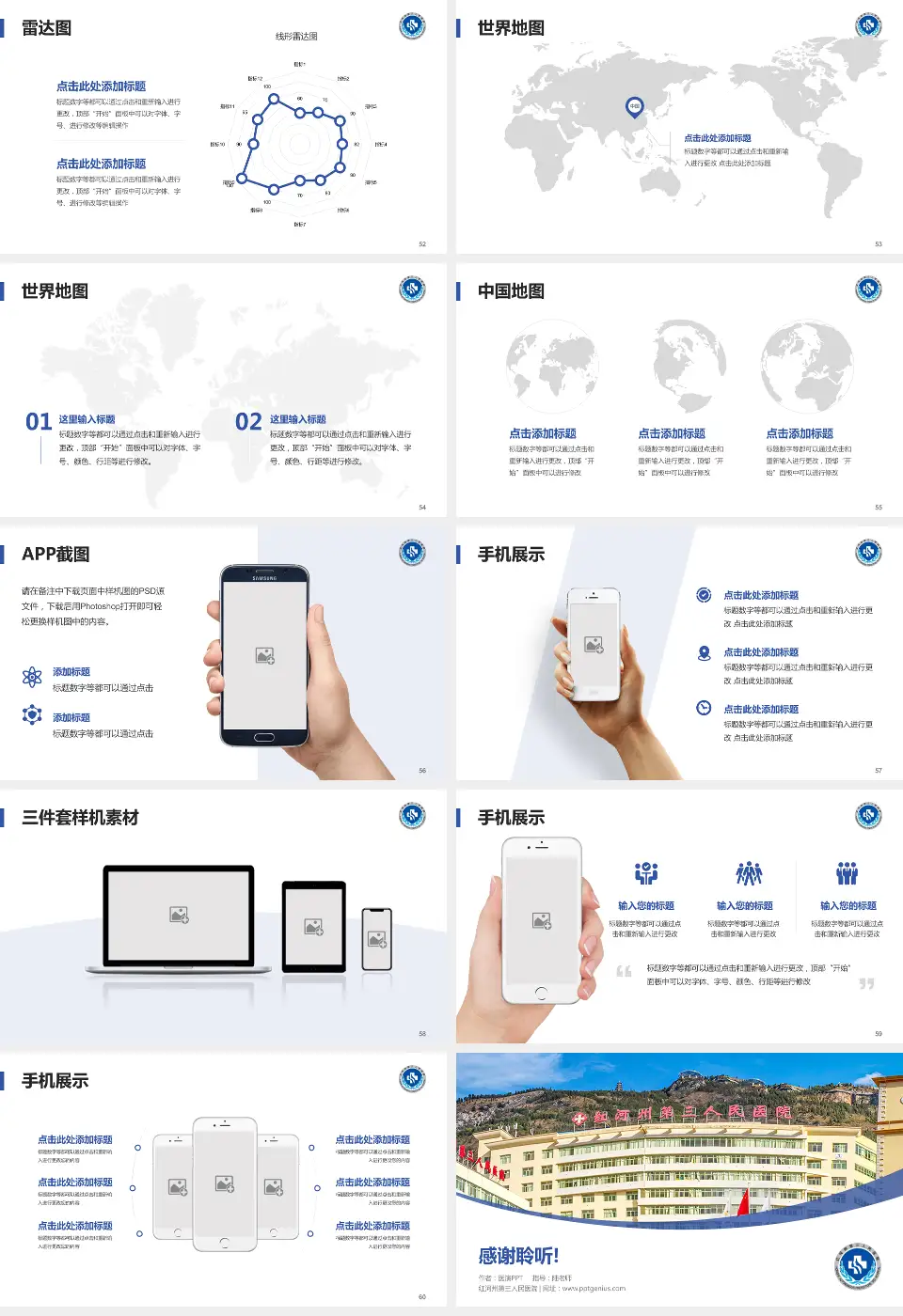 红河州第三人民医院医院简介/日常通用PPT模板16:9格式幻灯片预览图7