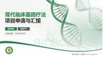 重庆市第九人民医院项目申请与汇报PPT模板_幻灯片封面预览图