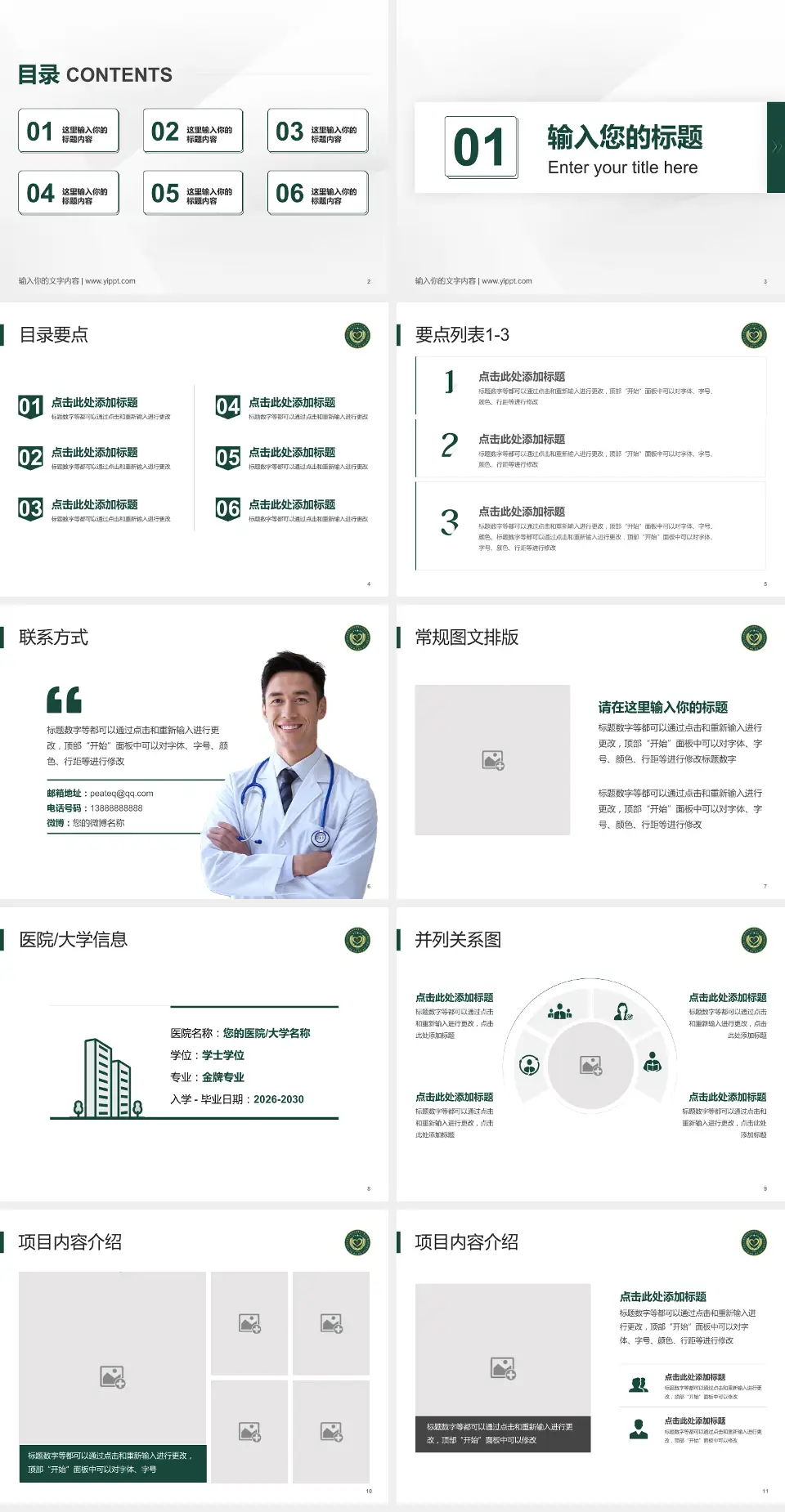 武警新疆兵团指挥部医院培训与教育PPT模板4:3格式幻灯片预览图2