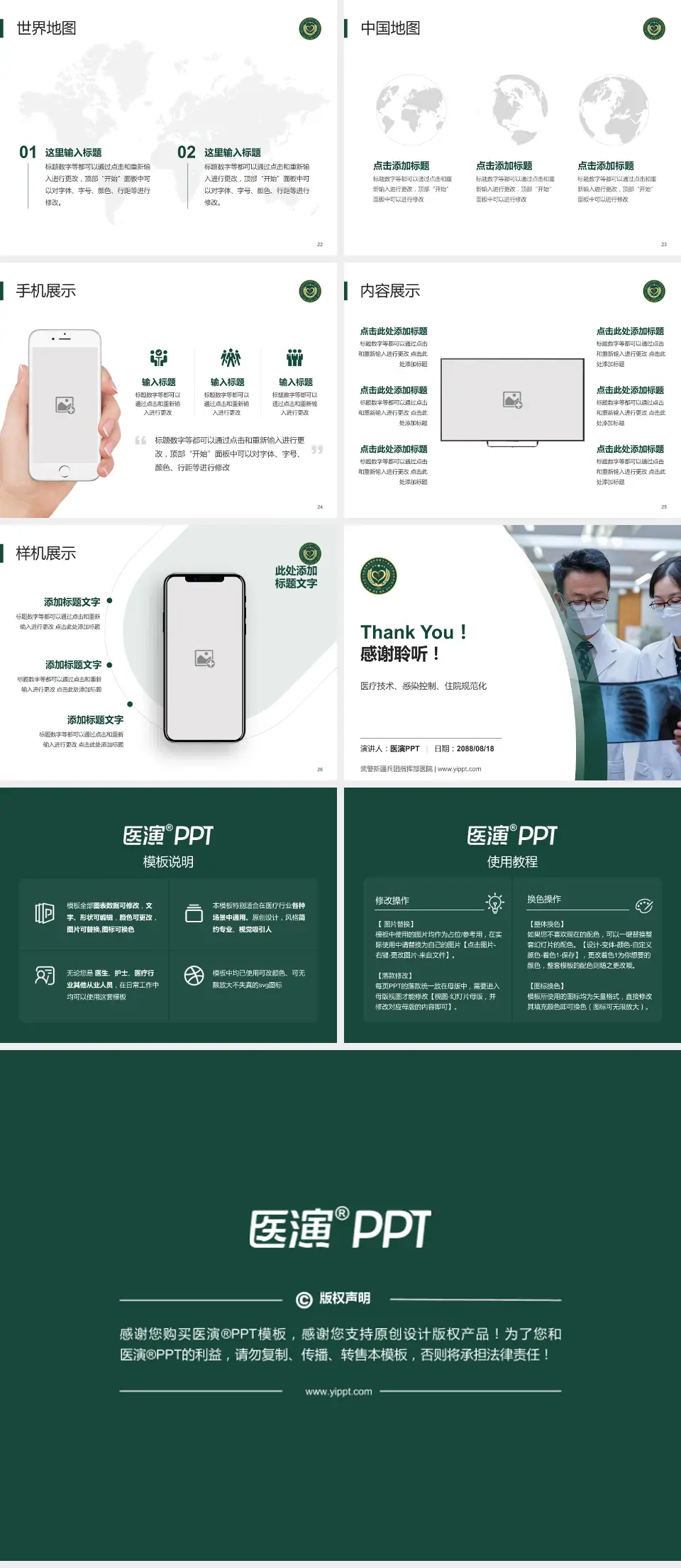 武警新疆兵团指挥部医院培训与教育PPT模板4:3格式幻灯片预览图4