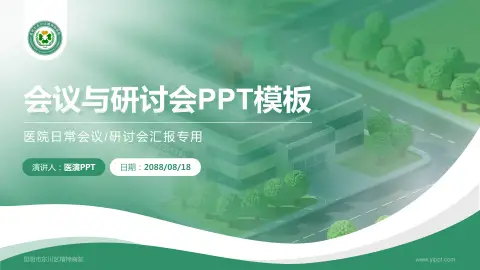 昆明市东川区精神病院会议与研讨会PPT模板