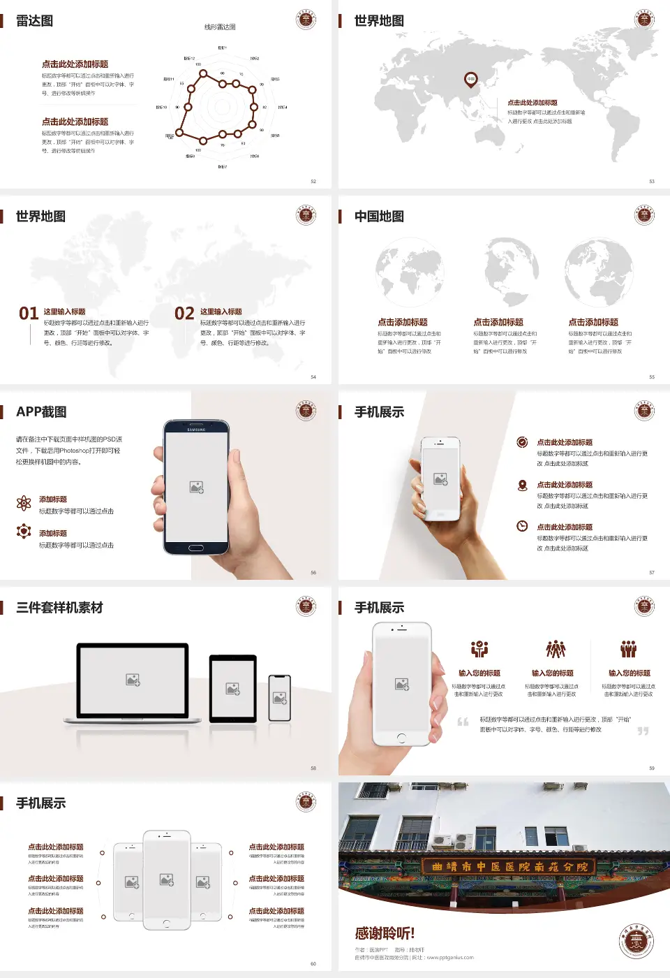 曲靖市中医医院南苑分院医院简介/日常通用PPT模板16:9格式幻灯片预览图7