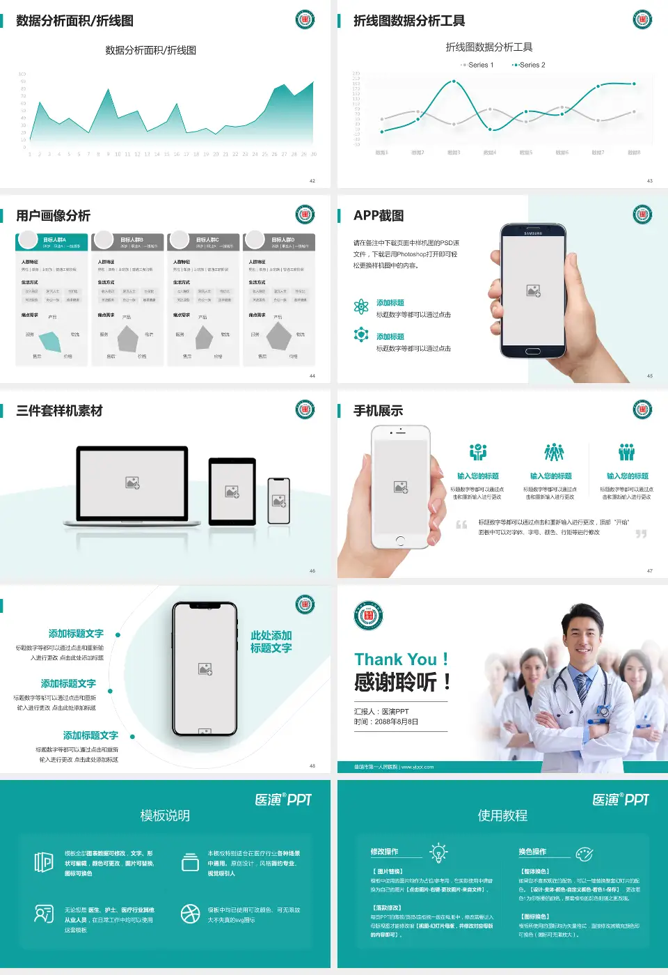 曲靖市第一人民医院科室介绍与推广PPT模板16:9格式幻灯片预览图6