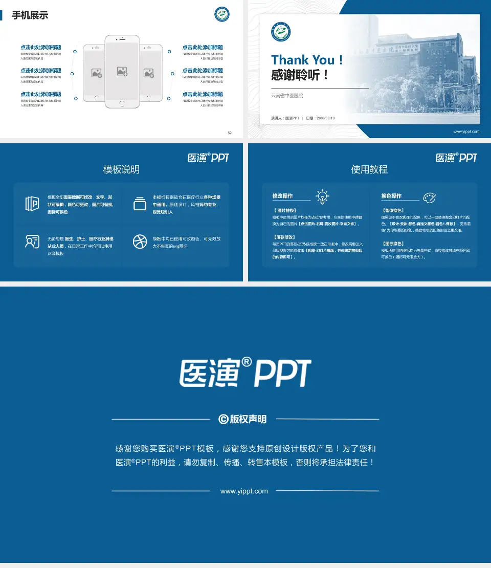 云南省中医医院医院管理报告PPT模板16:9格式幻灯片预览图7