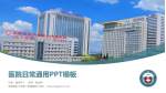 昆明医科大学第一附属医院医院简介/日常通用PPT模板_幻灯片封面预览图