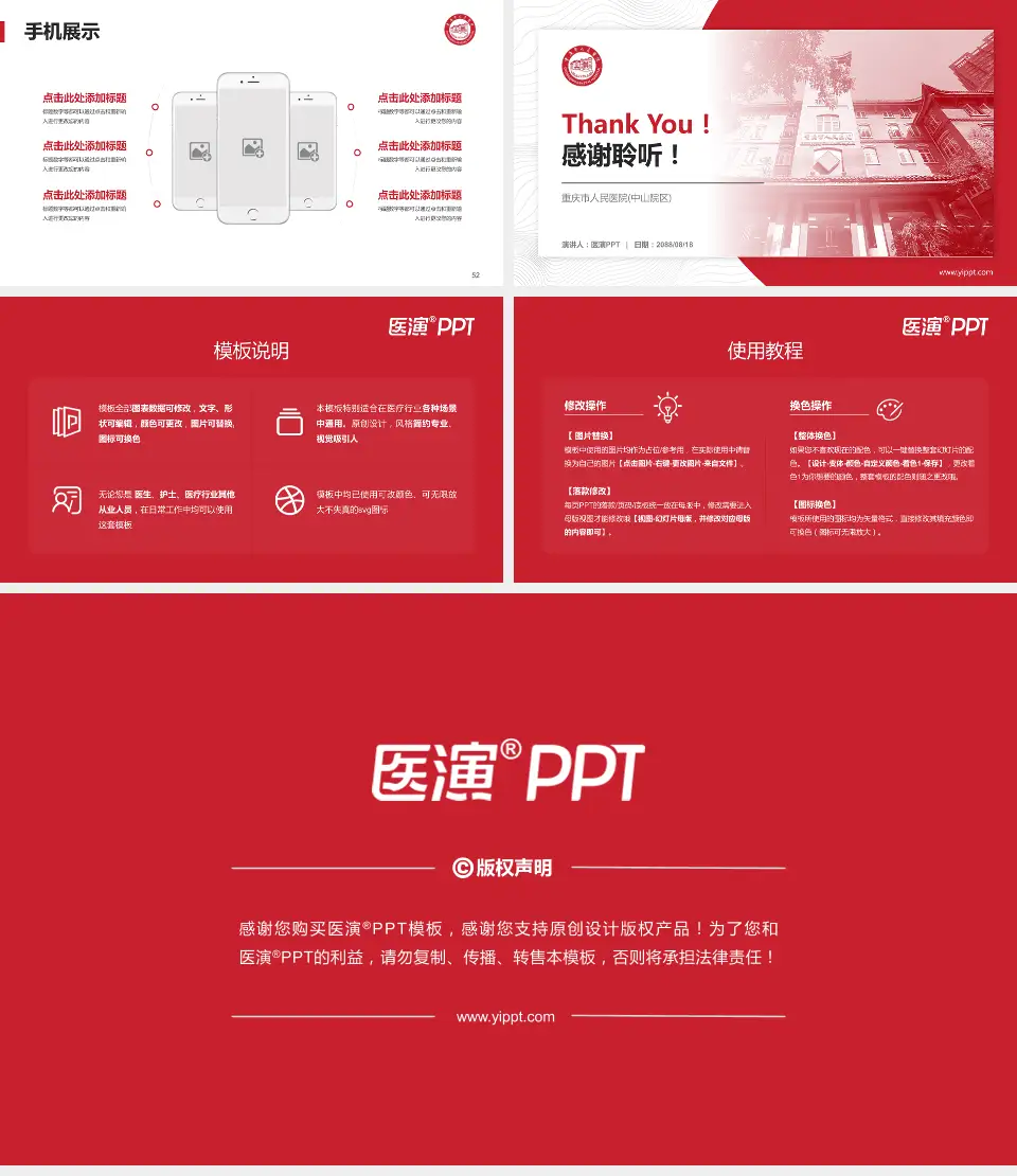 重庆市人民医院(中山院区)医院管理报告PPT模板16:9格式幻灯片预览图7