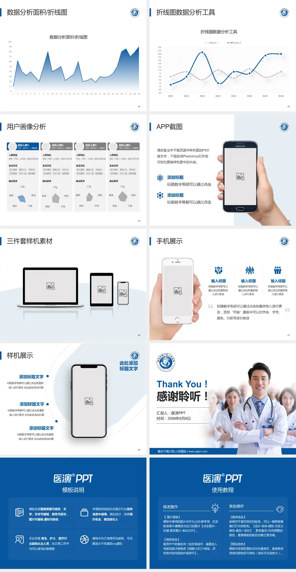 重庆市南川区人民医院科室介绍与推广PPT模板4:3格式幻灯片预览图6