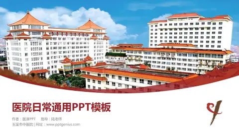 玉溪市中医院医院简介/日常通用PPT模板