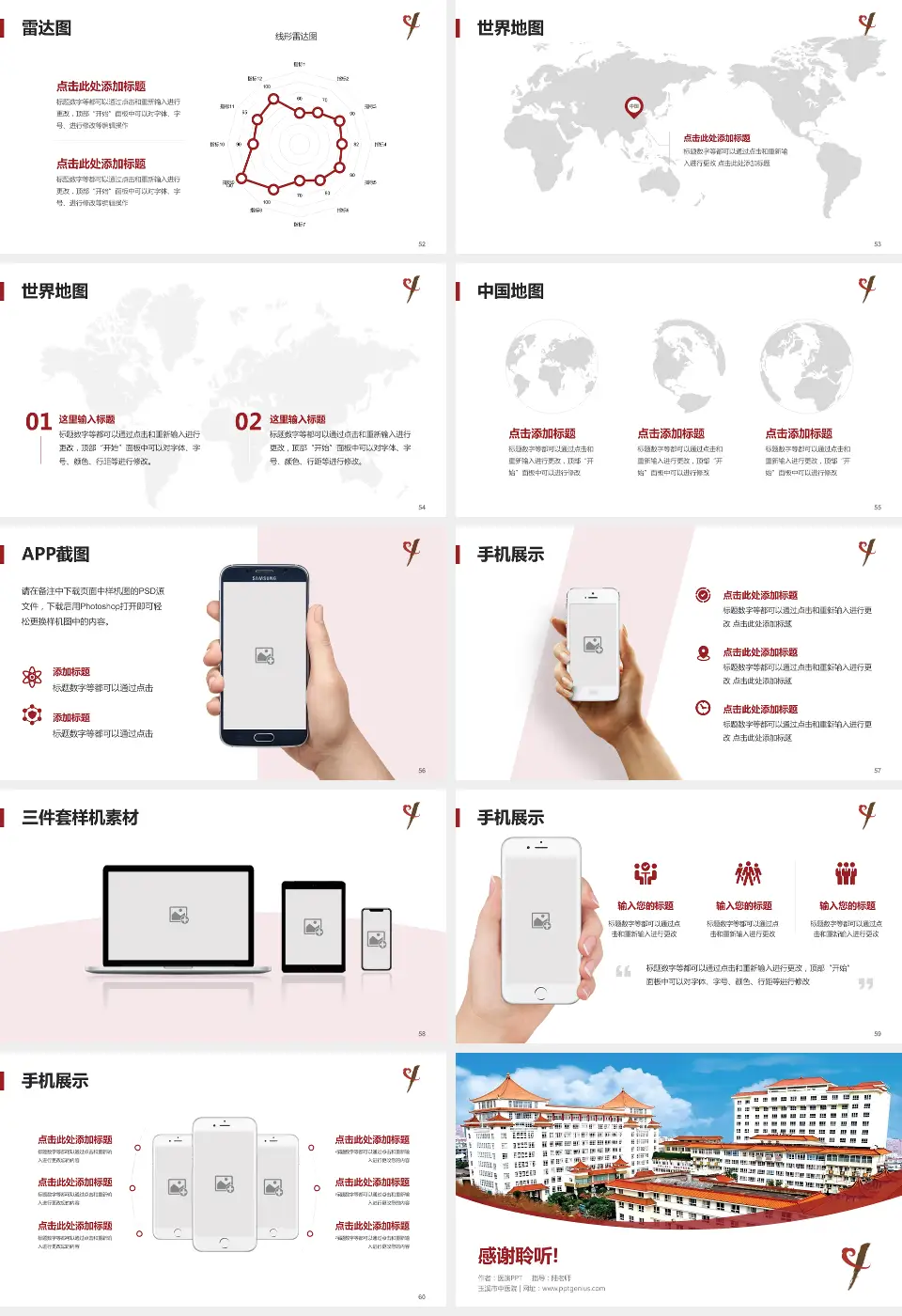 玉溪市中医院医院简介/日常通用PPT模板16:9格式幻灯片预览图7