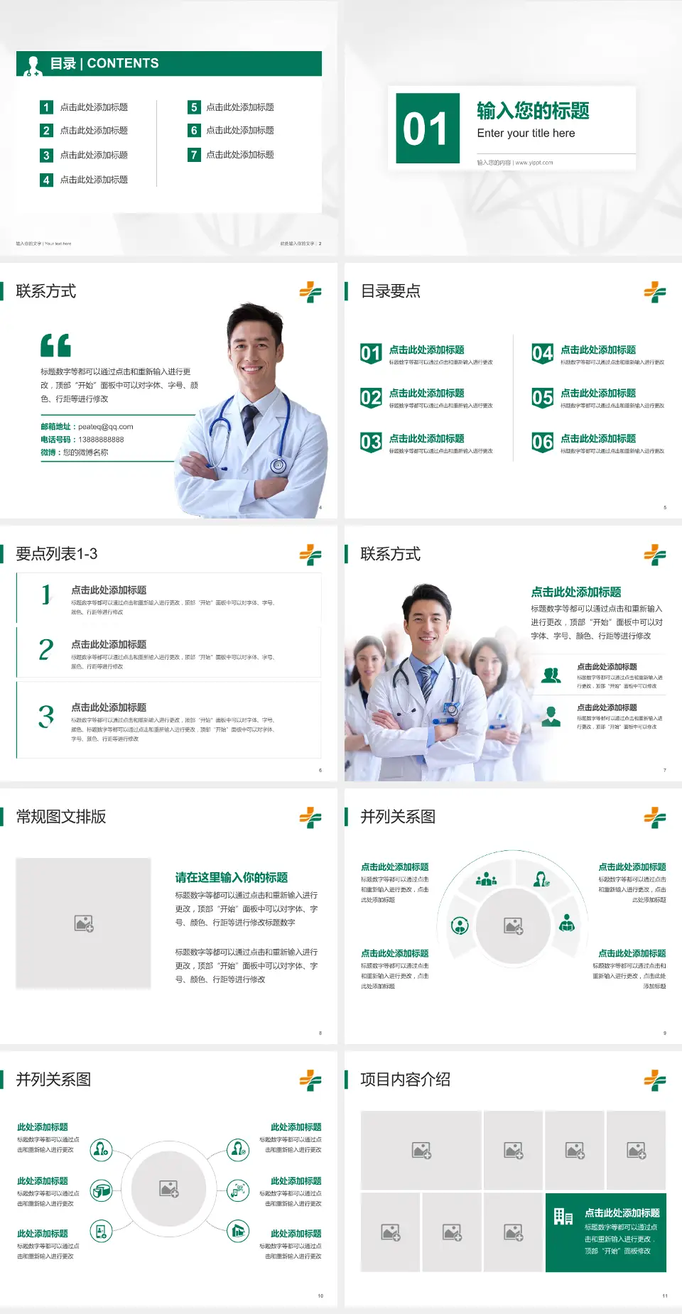 石河子市人民医院科室介绍与推广PPT模板4:3格式幻灯片预览图2