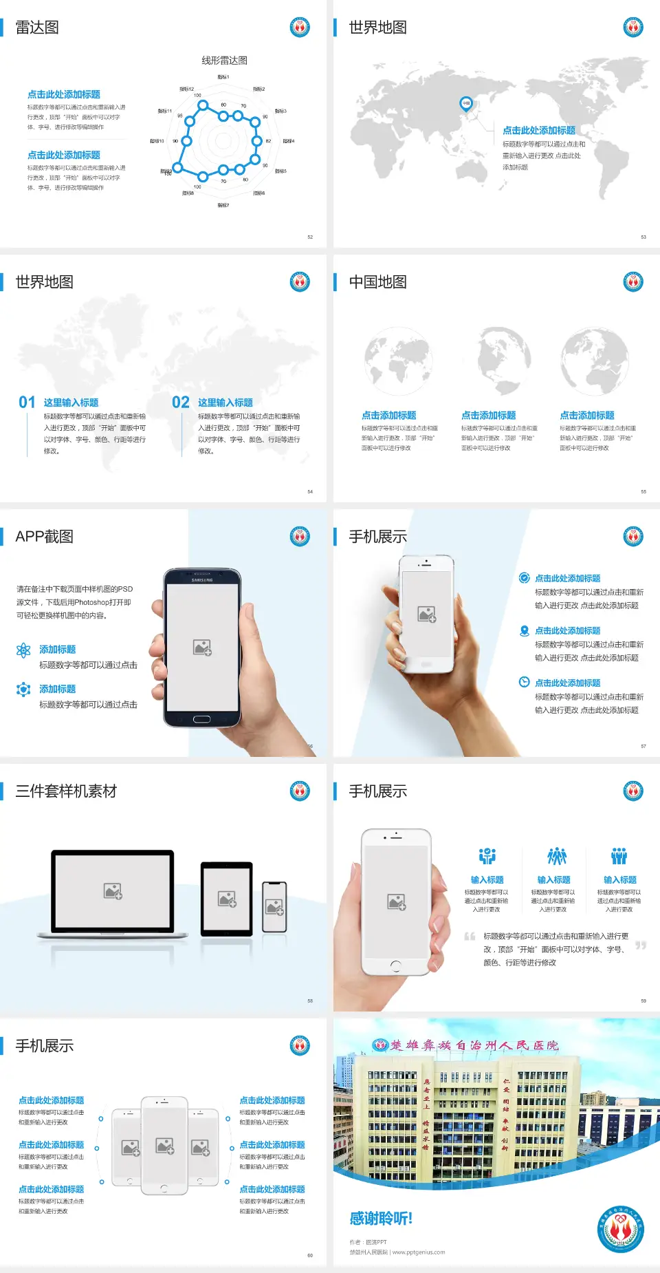 楚雄州人民医院医院简介/日常通用PPT模板4:3格式幻灯片预览图7