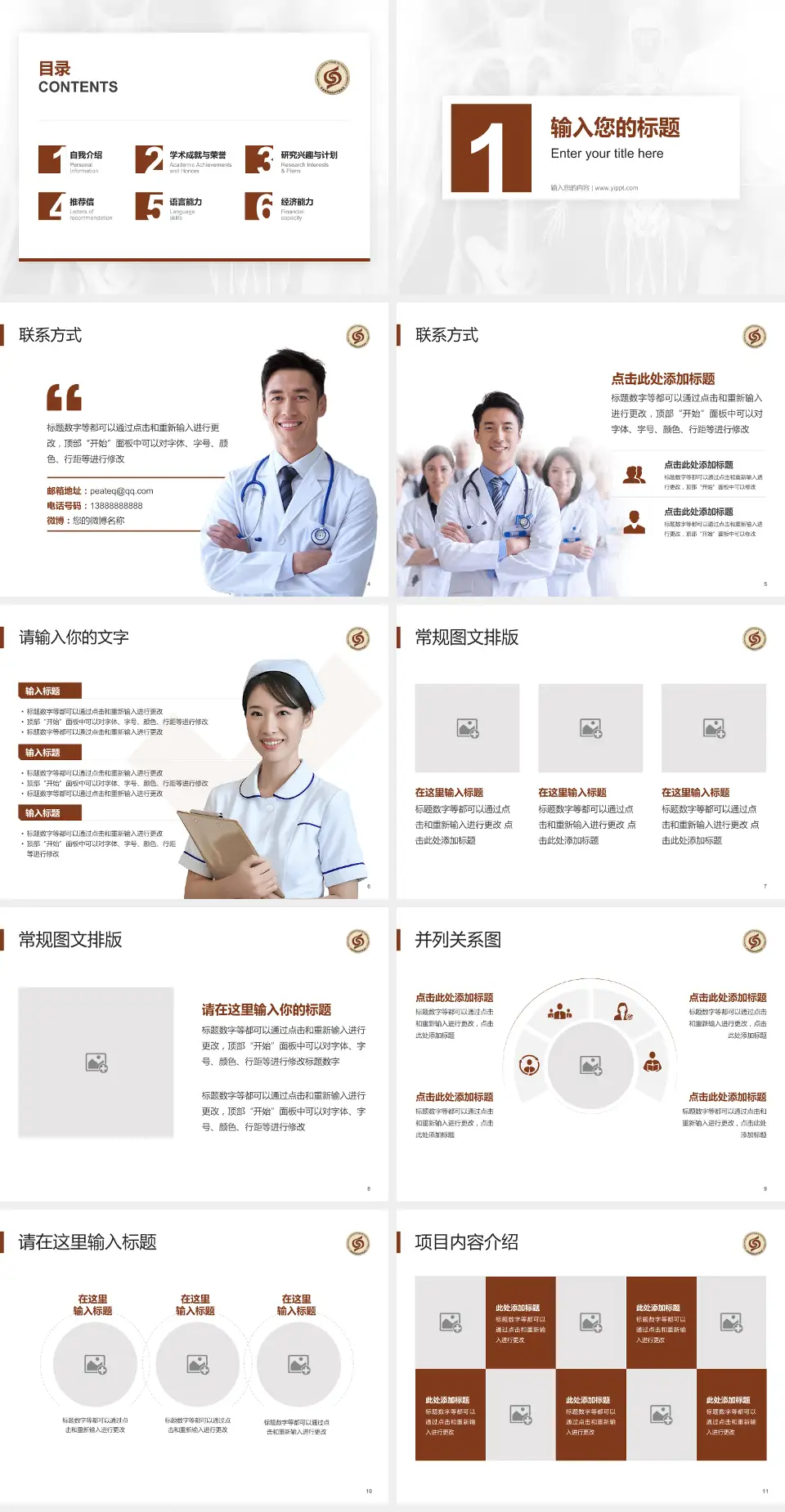 昌吉州中医院患者教育与指导PPT模板4:3格式幻灯片预览图2