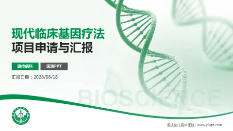 重庆垫江县中医院项目申请与汇报PPT模板