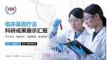 云南省第二人民医院科研成果展示PPT模板_幻灯片封面预览图