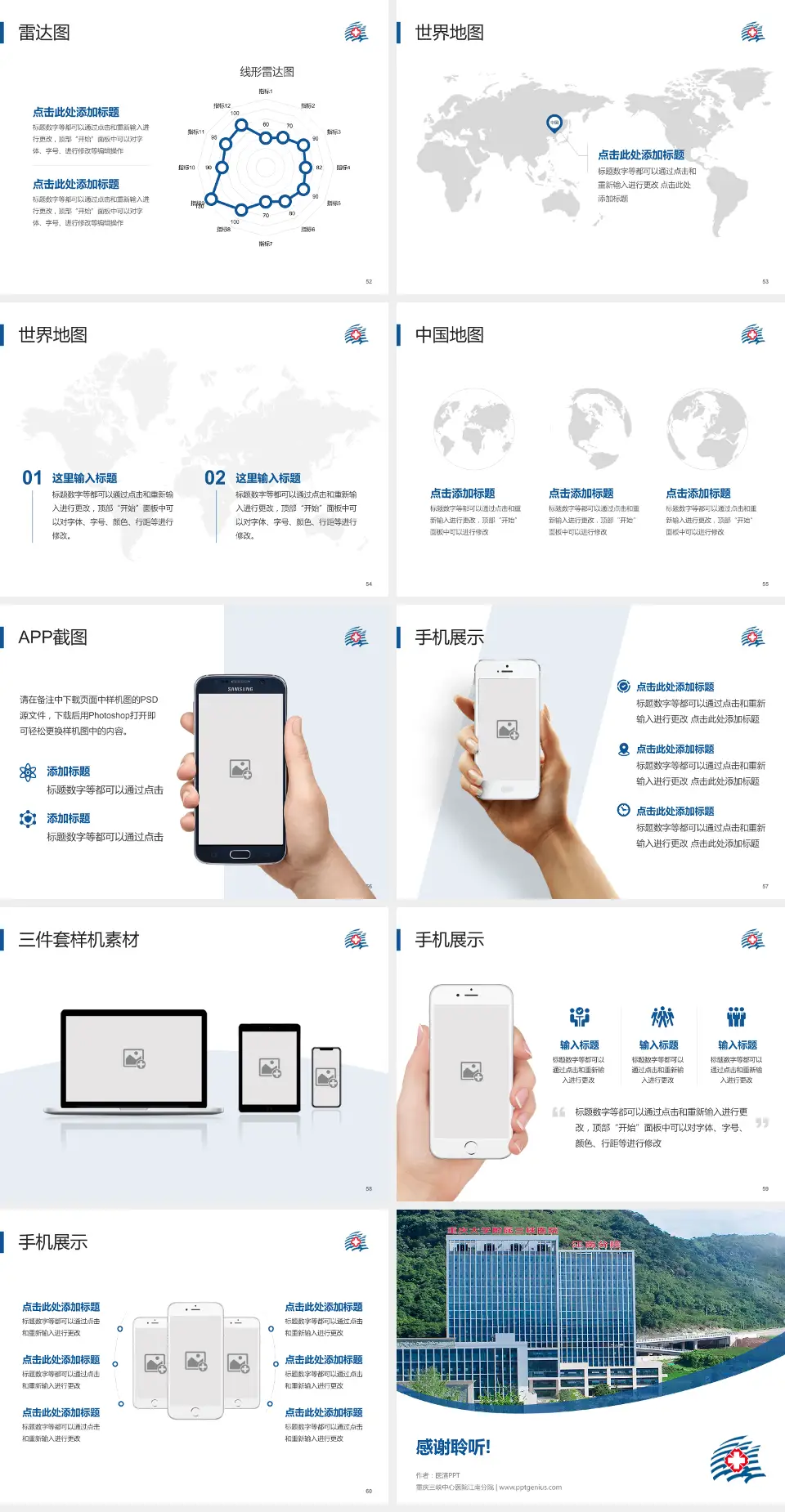 重庆三峡中心医院江南分院医院简介/日常通用PPT模板4:3格式幻灯片预览图7
