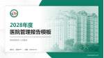 西双版纳州人民医院医院管理报告PPT模板_幻灯片封面预览图
