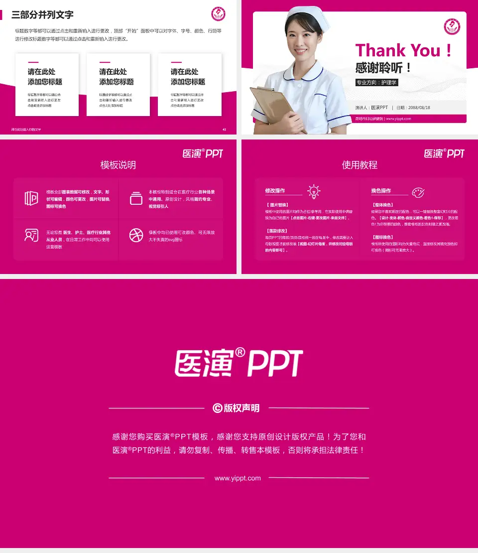 昆明市妇幼保健院护理专业职业生涯规划PPT模板16:9格式幻灯片预览图6