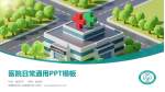 新疆自治区人民医院分院医院简介/日常通用PPT模板_幻灯片封面预览图