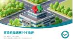 重庆市九龙坡区第二人民医院医院简介/日常通用PPT模板_幻灯片封面预览图