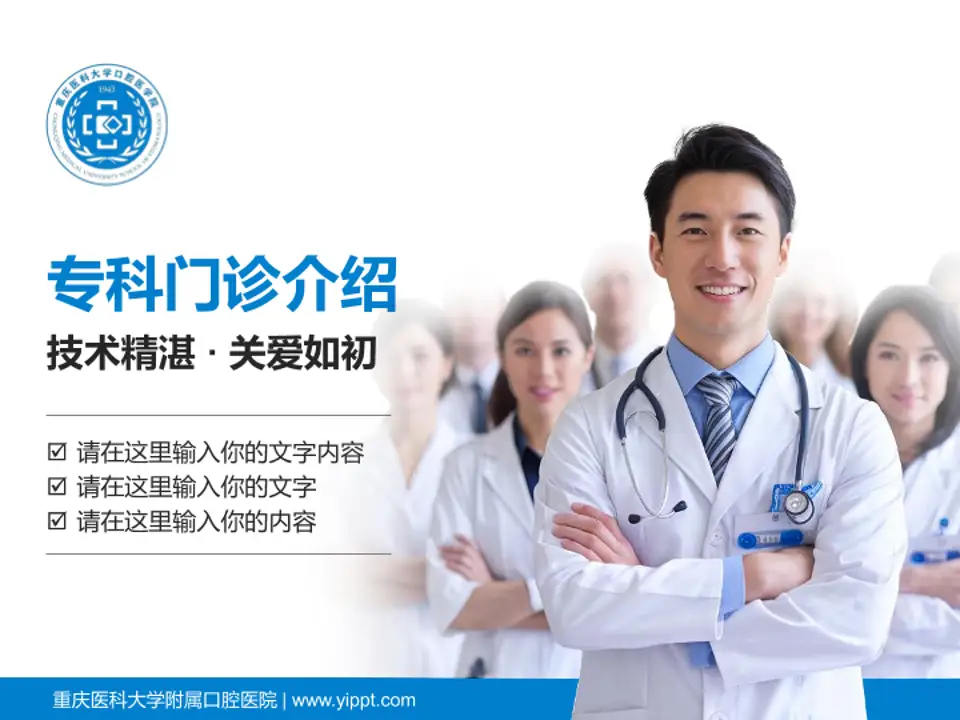 重庆医科大学附属口腔医院科室介绍与推广PPT模板4:3格式PPT封面效果预览图