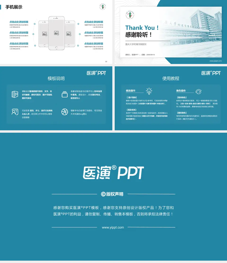 重庆大学附属涪陵医院医院管理报告PPT模板16:9格式幻灯片预览图7