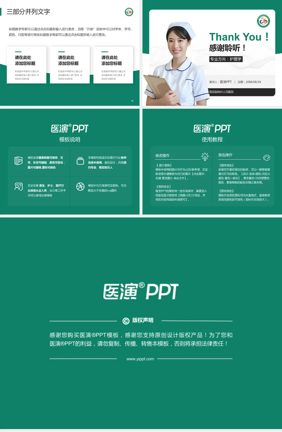 西双版纳州人民医院护理专业职业生涯规划PPT模板4:3格式幻灯片预览图6