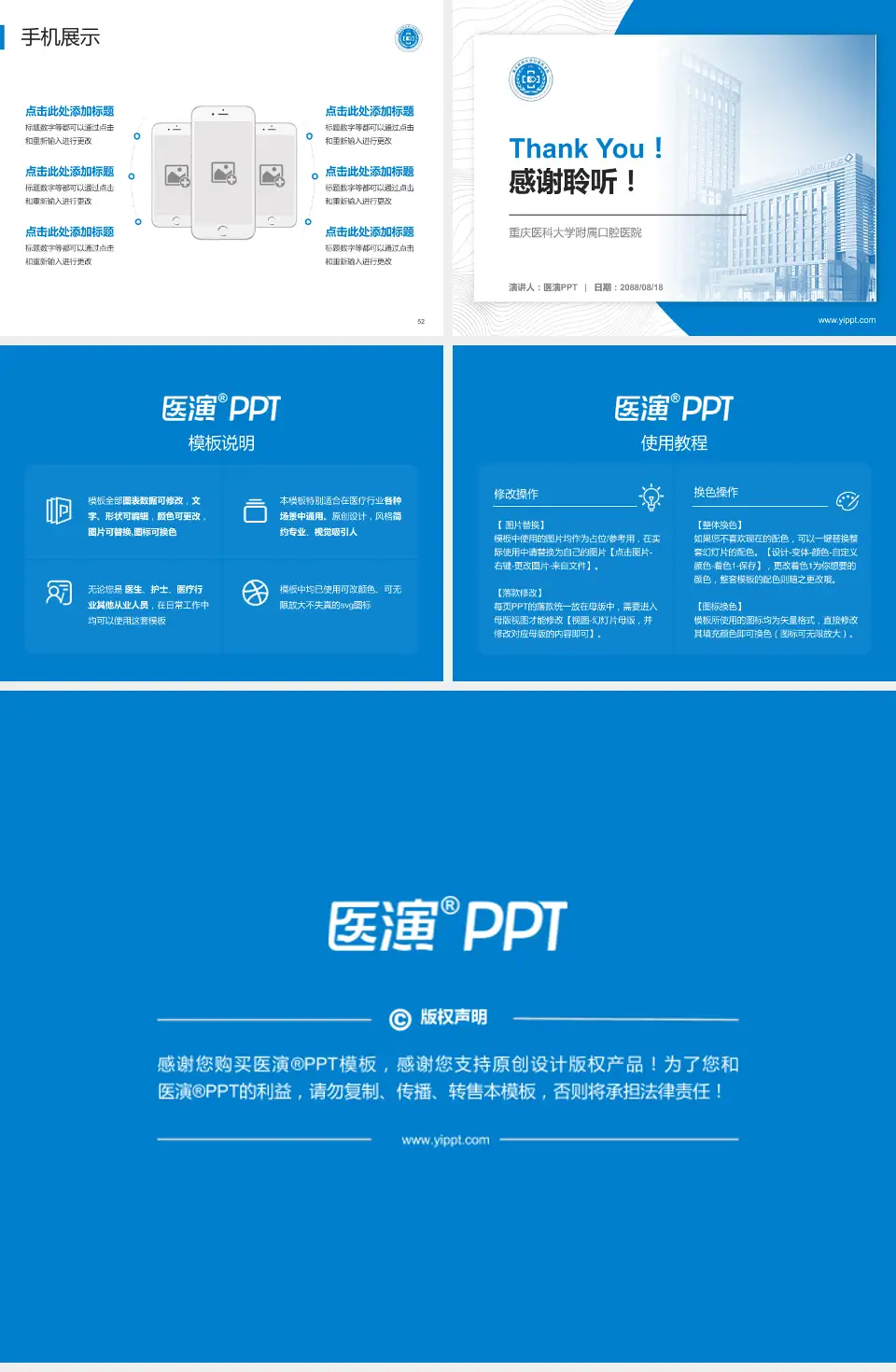 重庆医科大学附属口腔医院医院管理报告PPT模板4:3格式幻灯片预览图7