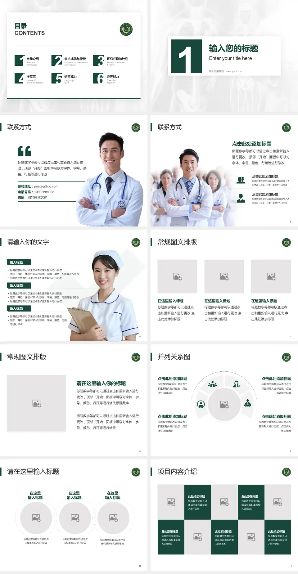 武警新疆兵团指挥部医院患者教育与指导PPT模板4:3格式幻灯片预览图2